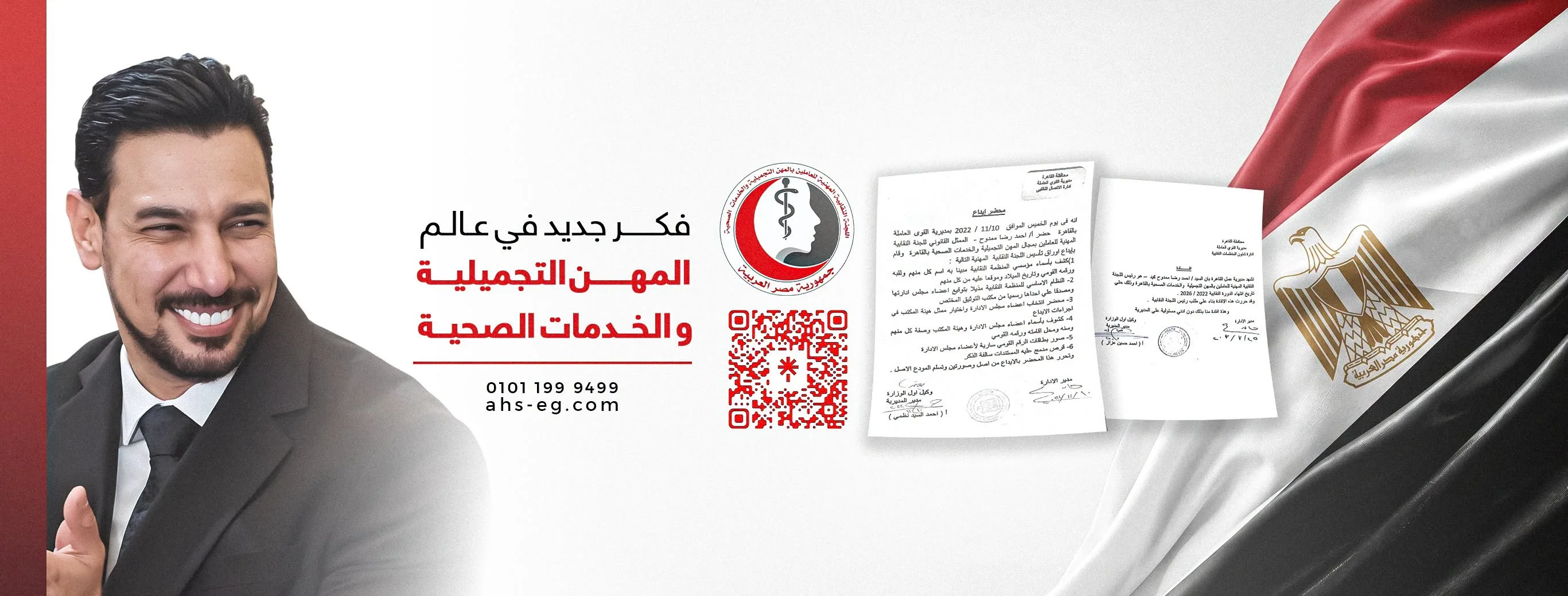 الأستاذ أحمد رضا ممدوح وشعار اللجنة النقابية وقرارات تأسيس اللجنة