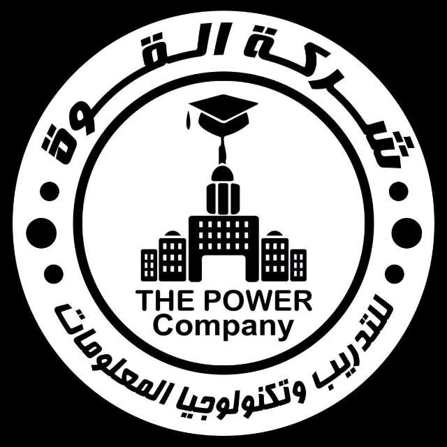 القوه للتدريب وتكنولوجيا المعلومات